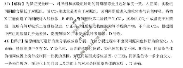 [NT20名校联合体]2025-2026学年5月高三质量检测生物答案