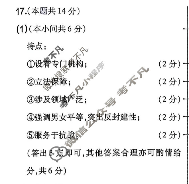 [金考卷]2026年普通高招全国统一考试临考预测卷历史A卷(湖北)答案