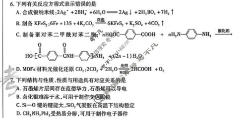 [金考卷]2026年普通高招全国统一考试临考预测卷化学B卷(江苏)试题