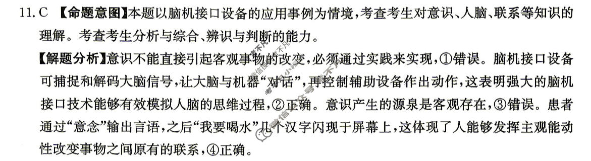 2026年河南省普通高等学校招生选择性考试100所名校高考冲刺卷·政治(二)2[26·(新高考)CCJ·政治·HEN]答案