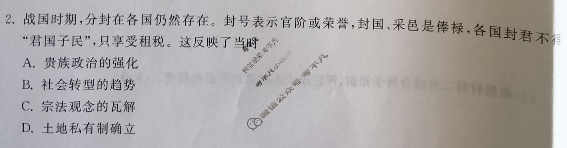 [天舟益考衡中同卷]2026年普通高中学业水平选择性考试模拟信息卷(三)3·历史(无角标)试题