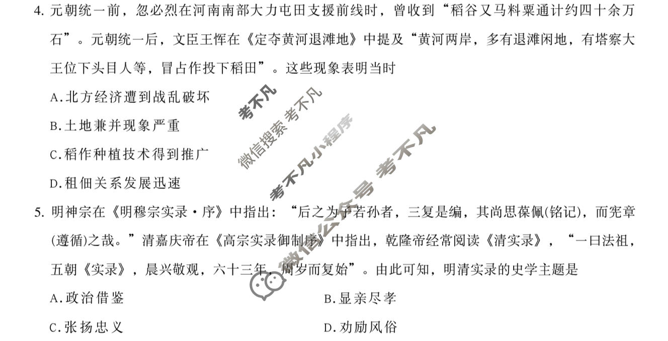 [金考卷]2026年安徽省普通高中学业水平选择性考试临考预测卷历史A卷(安徽)试题