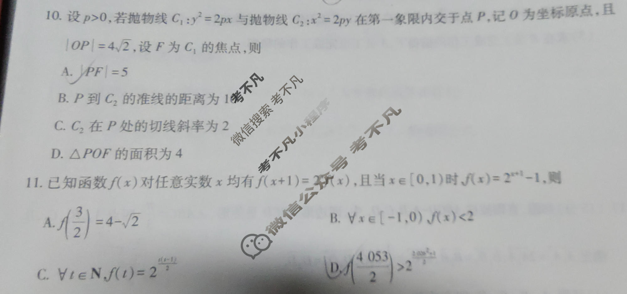 [智慧上进]2026届高考冲刺·预测训练(五)5数学II-26-1试题