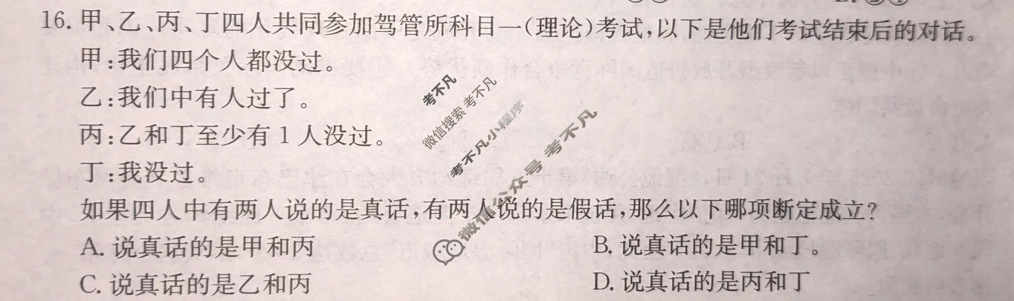 高三2026年普通高中学业水平选择性考试冲刺压轴卷(二)2政治B4试题
