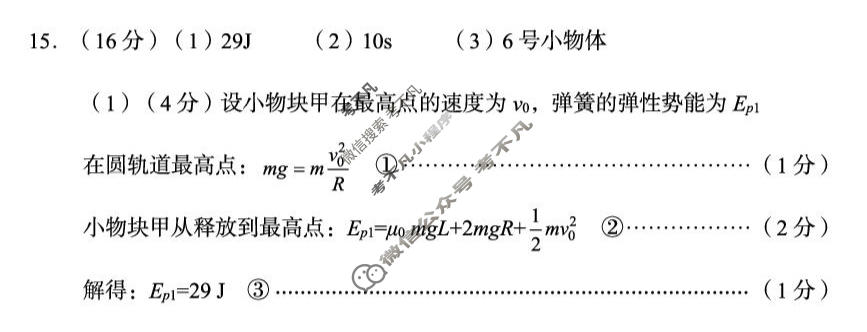 郴州市2026届高三教学质量监测(5月)物理答案
