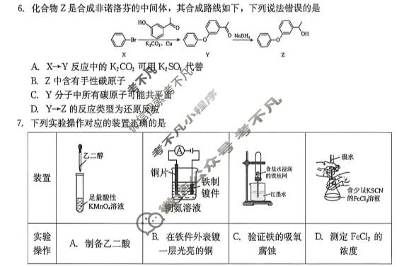 [NT20名校联合体]2025-2026学年5月高三质量检测化学试题
