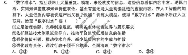 湖北省鄂东南联盟2026年春季高三年级模拟考(5月)政治试题