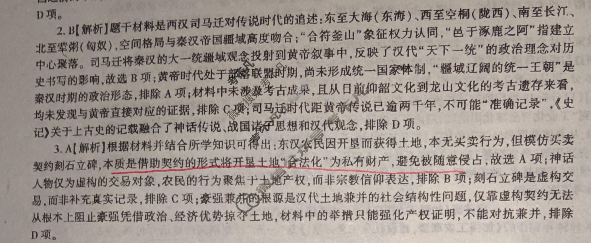 [百师联盟]2026届高三考前适应性训练(二)2历史(百G)答案