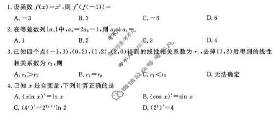 [点石联考]2026届高二年级学情调研(5月)数学试题