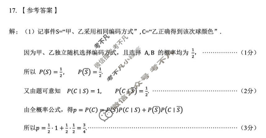 郴州市2026届高三教学质量监测(5月)数学答案
