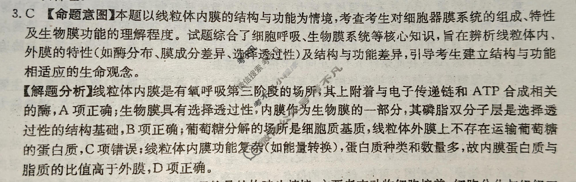 2026年广东省普通高中学业水平选择性考试高考模拟示范卷·生物学(六)6[26·(新高考)ZX·MNJ·生物学·G DONG ]答案