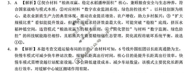 湖北省鄂东南联盟2026年春季高三年级模拟考(5月)地理答案