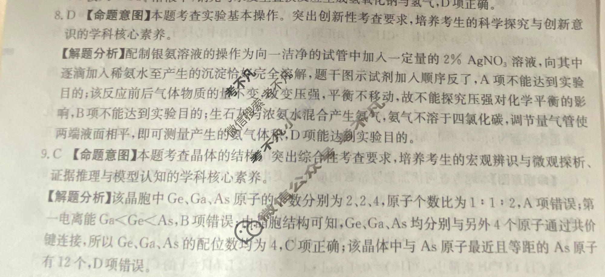 2026年普通高中学业水平选择性考试高考模拟示范卷·化学(四)4[26·(新高考)ZX·MNJ·化学·HJLM]答案