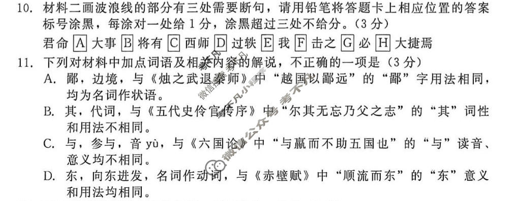 [NT20名校联合体]2025-2026学年5月高三质量检测语文试题