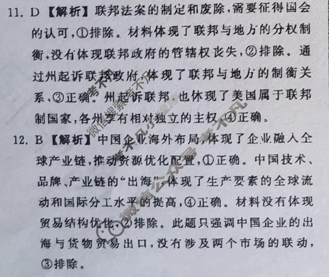 [天舟益考衡中同卷]2026年普通高中学业水平选择性考试模拟信息卷(三)3·政治XB答案
