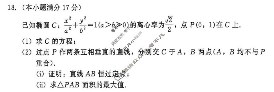[NT20名校联合体]2025-2026学年5月高三质量检测数学试题
