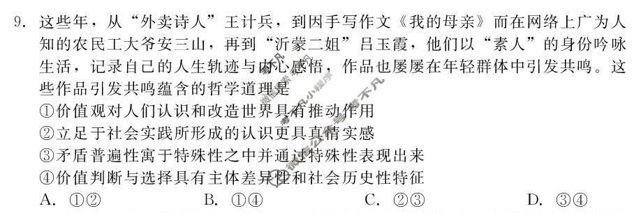 [NT20名校联合体]2025-2026学年5月高三质量检测政治试题