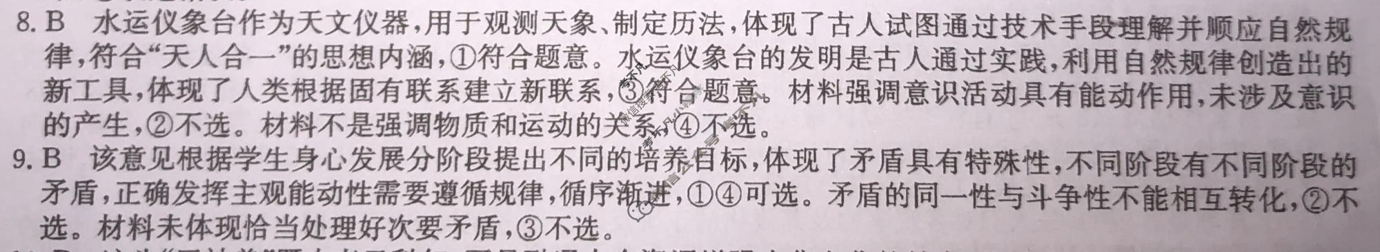 高三2026年普通高中学业水平选择性考试冲刺压轴卷(二)2政治B4答案