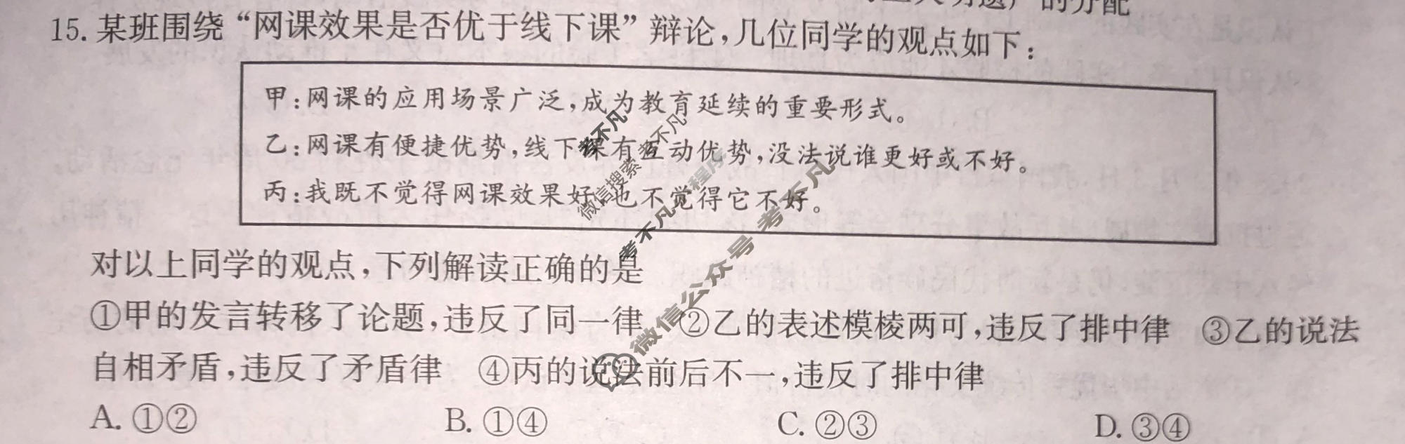 高三2026年普通高中学业水平选择性考试冲刺压轴卷(四)4政治B4试题