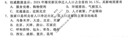 [NT20名校联合体]2025-2026学年5月高三质量检测地理试题