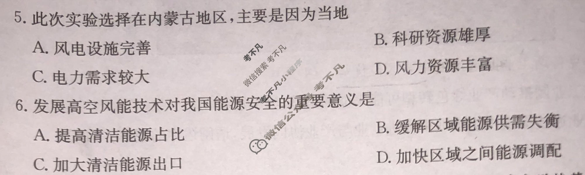 高三2026年普通高中学业水平选择性考试冲刺压轴卷(四)4地理B1试题
