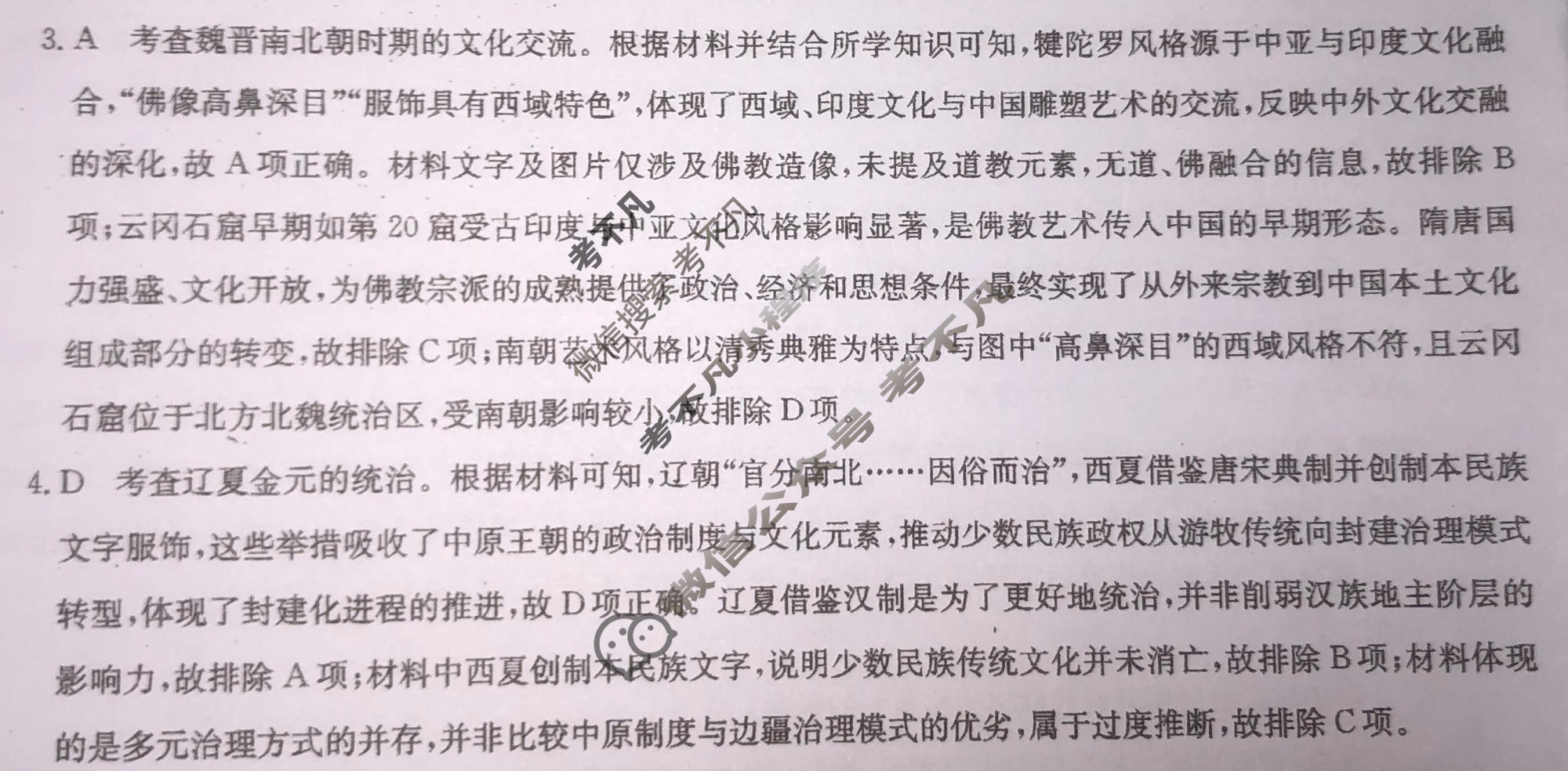 高三2026年普通高中学业水平选择性考试冲刺压轴卷(一)1历史B3答案
