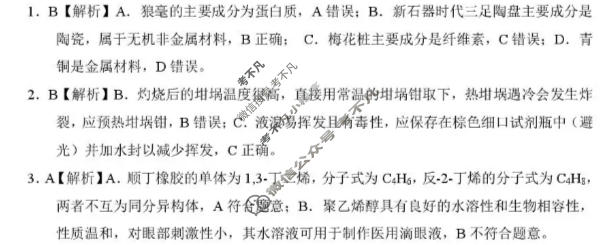 [NT20名校联合体]2025-2026学年5月高三质量检测化学答案