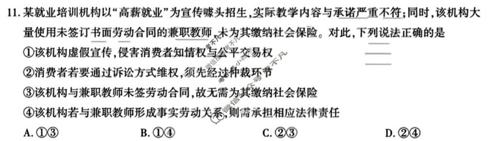 [湖北圆创]湖北省高中名校联盟2026届高三五月联合测评政治试题