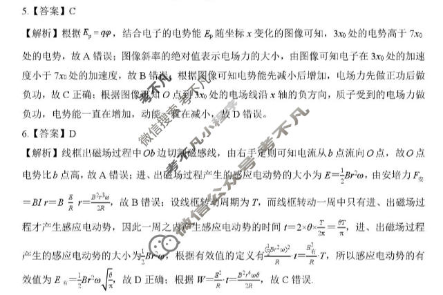 [NT20名校联合体]2025-2026学年5月高三质量检测物理答案