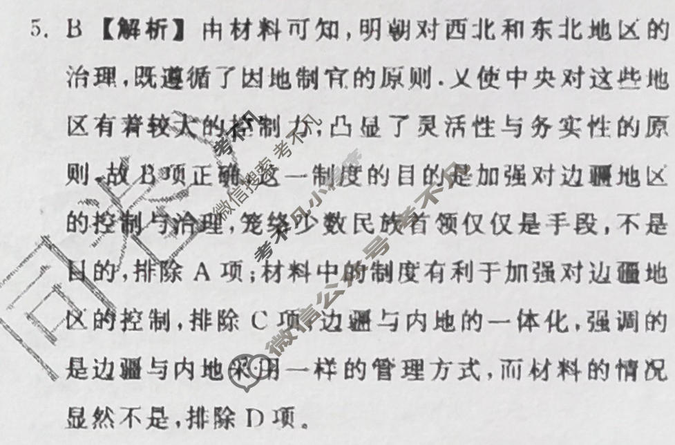 [天舟益考衡中同卷]2026年普通高中学业水平选择性考试模拟信息卷(三)3·历史GY答案