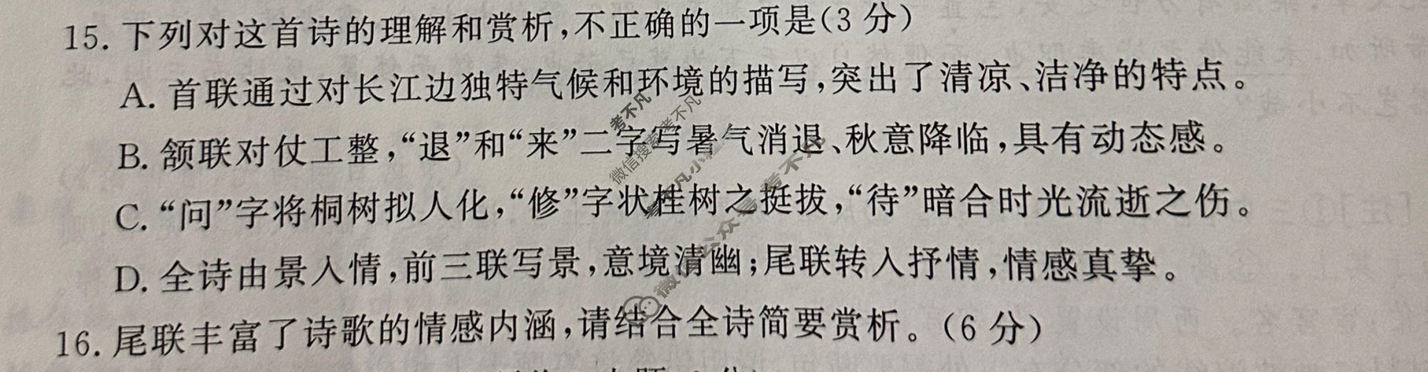 [真题密卷]2025-2026学年度备考信息导航演练(四)4语文试题