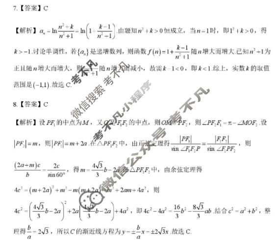 [NT20名校联合体]2025-2026学年5月高三质量检测数学答案