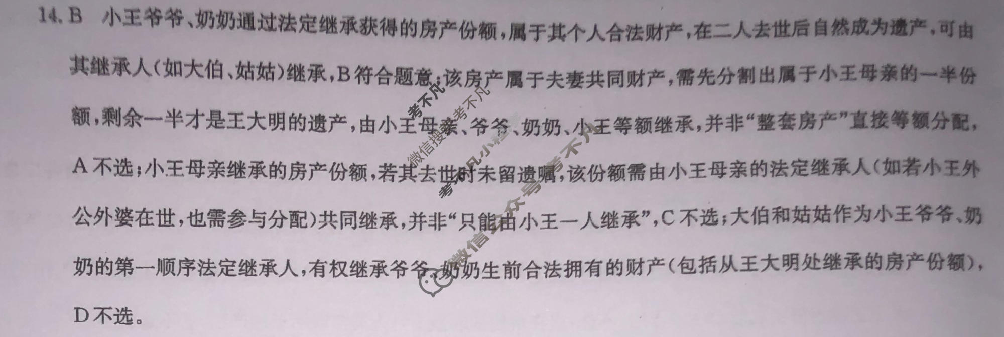 高三2026年普通高中学业水平选择性考试冲刺压轴卷(四)4政治B4答案