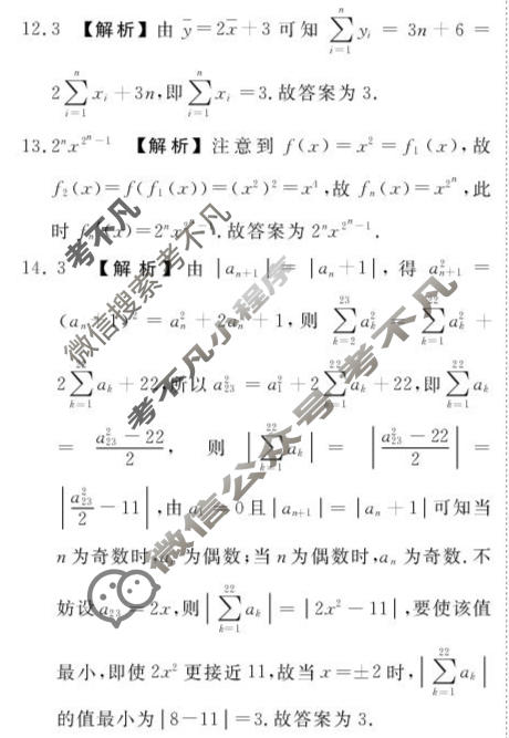 [点石联考]2026届高二年级学情调研(5月)数学答案