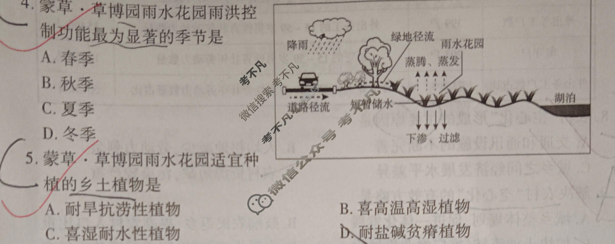[百师联盟]2026届高三考前适应性训练(二)2地理(百G)试题