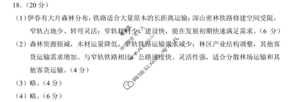 厦门市2026届高中毕业班适应性练习地理答案