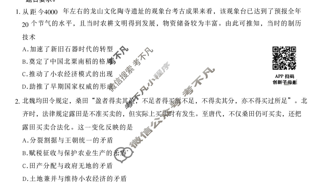 [金考卷]2026年安徽省普通高中学业水平选择性考试临考预测卷历史B卷(安徽)试题