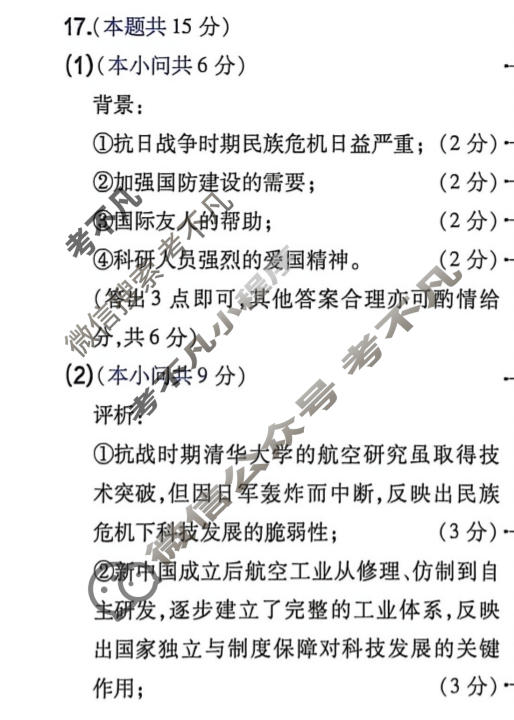 [金考卷]2026年普通高招全国统一考试临考预测卷历史B卷(湖北)答案