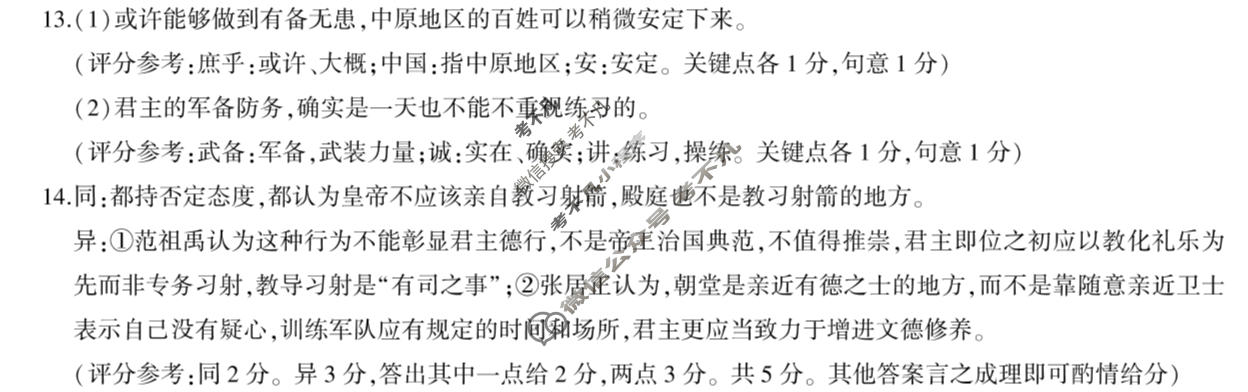 [百师联盟]2025-2026学年度高二5月联考语文答案