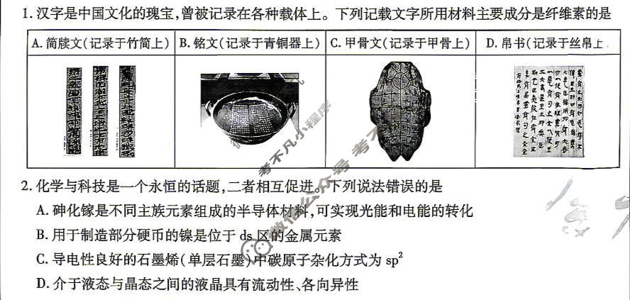 [金考卷]2026年普通高招全国统一考试临考预测卷化学B卷(广东)试题
