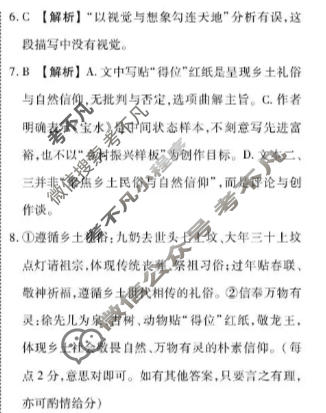 [衡水金卷]广东省2026届高三年级5月份学情调研语文答案