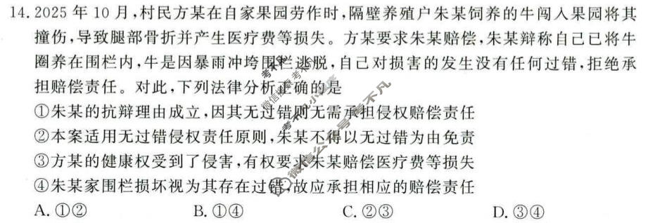 [青桐鸣]普通高中2025-2026学年(下)高三年级5月联考政治试题