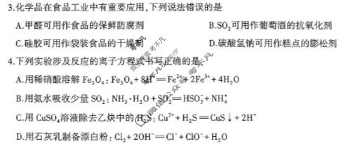 临沂市2026年普通高等学校招生全国统一考试(模拟)(5月)化学试题