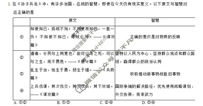 巴蜀中学高2026届5月适应性月考(九)9政治试题