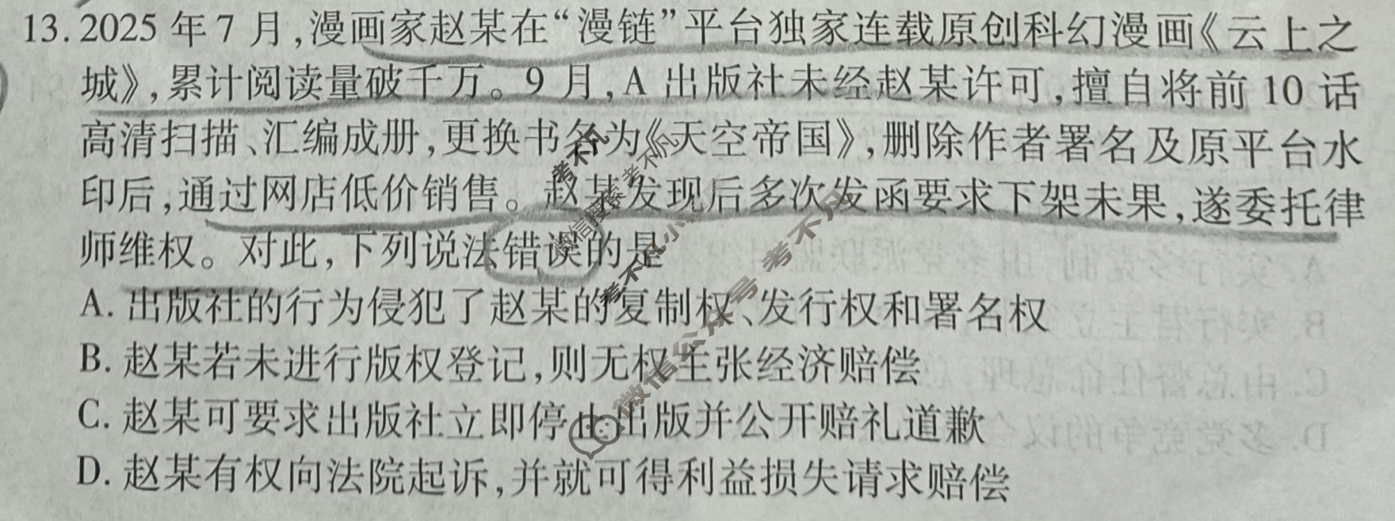 2026年衡水金卷先享题·高考压轴冲刺(二)2思想政治(GX)试题