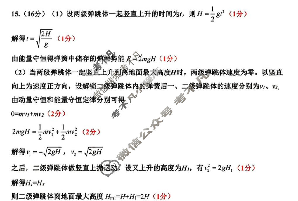 吉林地区普通中学2025-2026学年度高中毕业年级第四次调研测试(吉林四调)物理答案
