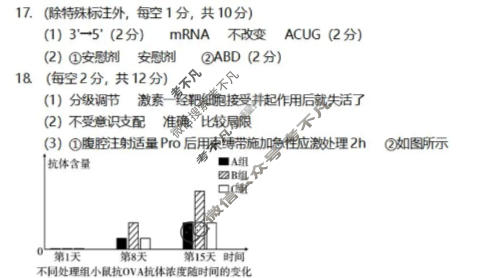 巴蜀中学高2026届5月适应性月考(九)9生物答案