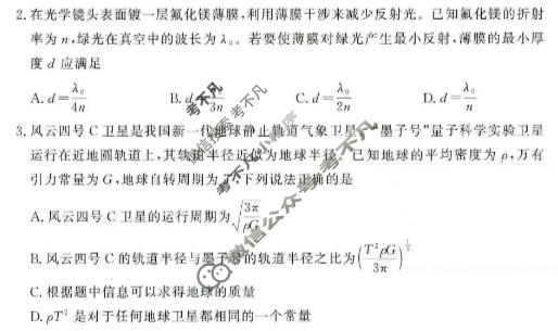 [青桐鸣]普通高中2025-2026学年(下)高三年级5月联考物理试题