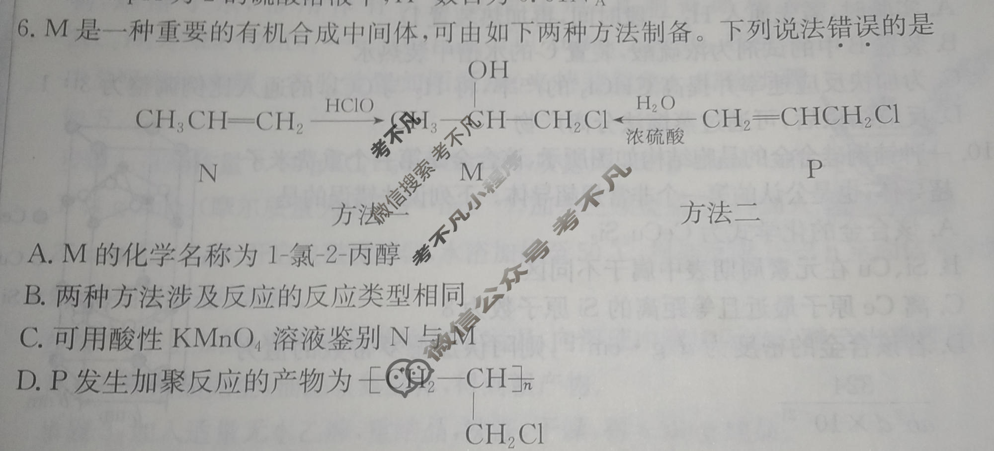 2026年云南省普通高中学业水平选择性考试100所名校高考冲刺卷·化学(二)2[26·(新高考)CCJ·化学·YN]试题