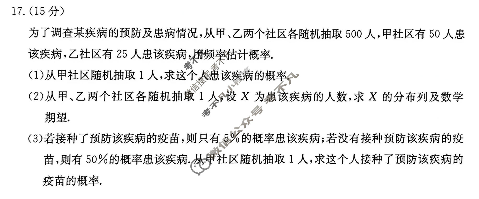河南省金太阳2026届高三考试5月联考(HEN)数学试题